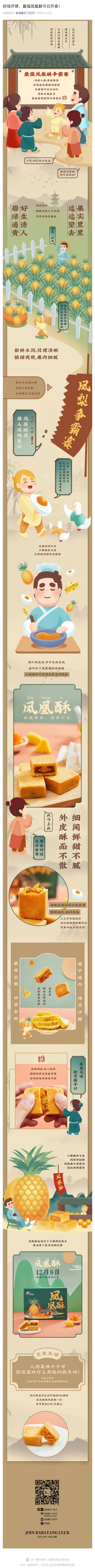 好戲開鑼，最強(qiáng)鳳凰酥今日開賣！_壹伴長圖1 (3).jpg